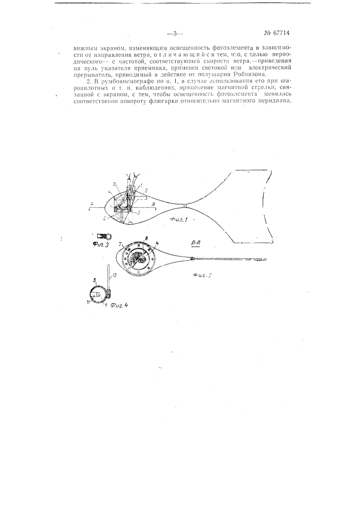 Румбоанемограф (патент 67714)