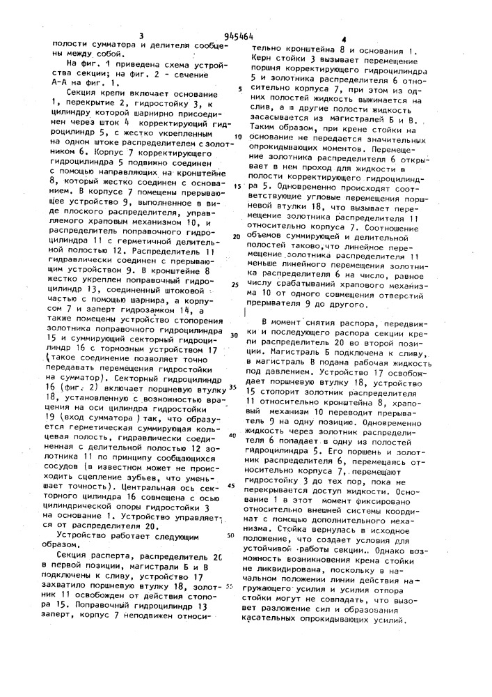 Секция механизированной крепи (патент 945464)