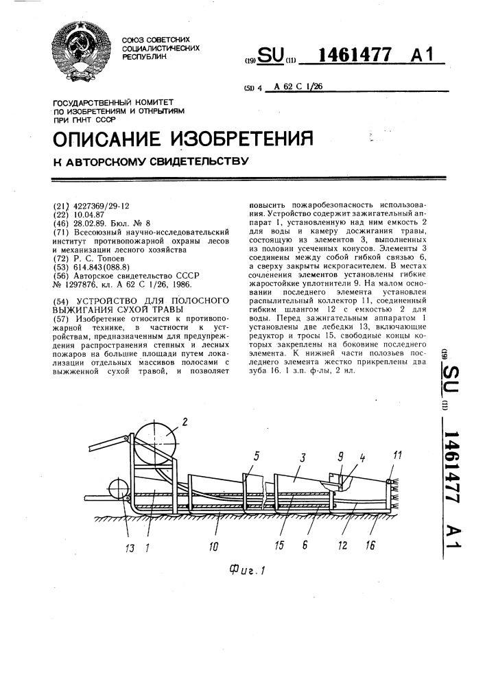 Устройство для полосного выжигания сухой травы (патент 1461477)