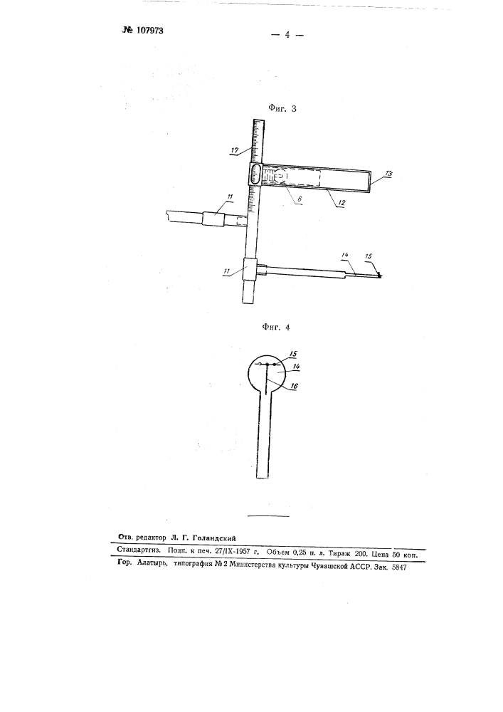 Прибор для рентгенолокализации внутриглазных осколков (патент 107973)