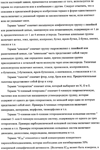 Дизамещенные пиразолобензодиазепины, используемые в качестве ингибиторов cdk2 и ангиогенеза, а также для лечения злокачественных новообразований молочной железы, толстого кишечника, легкого и предстательной железы (патент 2394826)