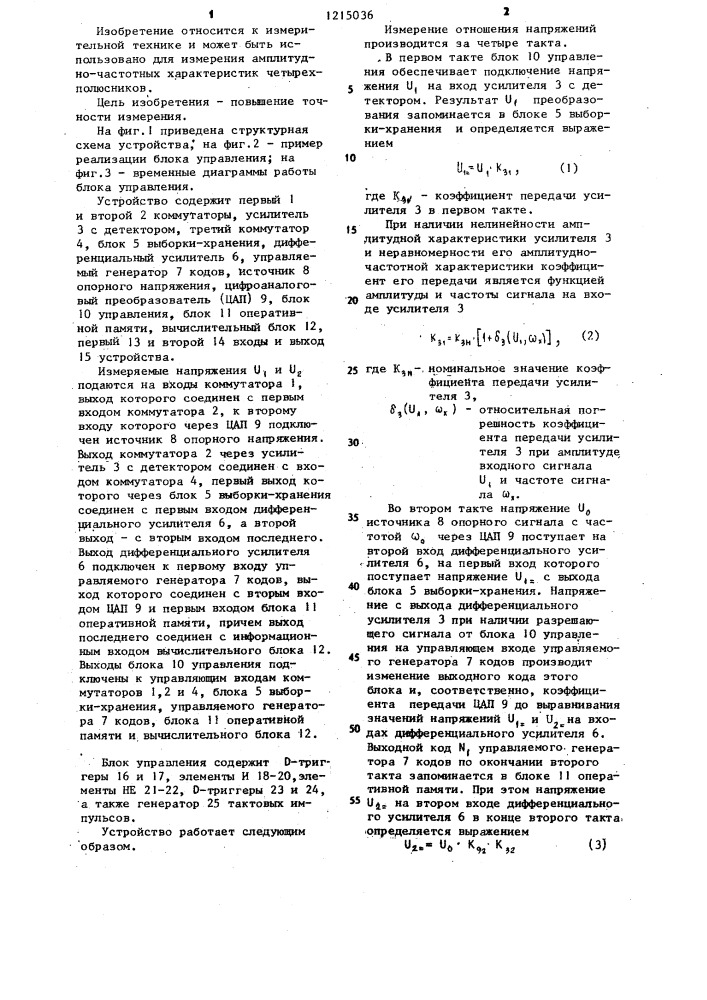 Измеритель отношения амплитуд двух синусоидальных напряжений (патент 1215036)