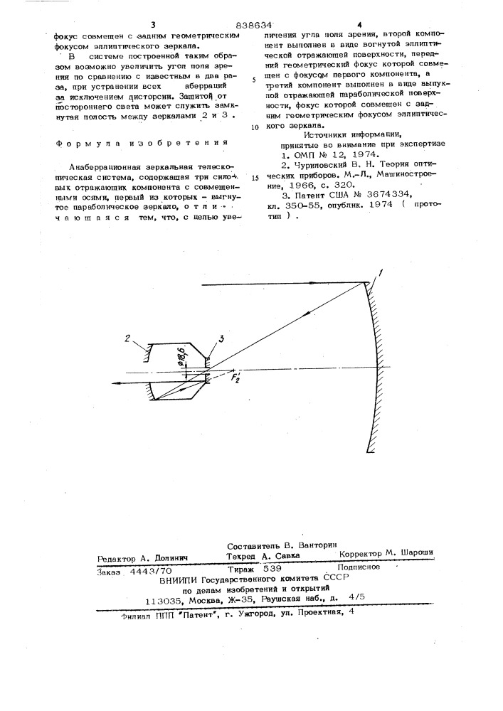 Анаберрационная зеркальнаятелескопическая система (патент 838634)