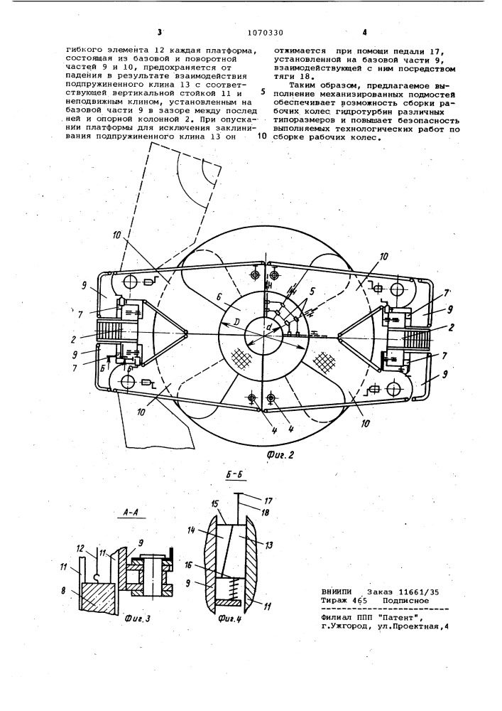 Механизированные подмости для сборки рабочего колеса гидротурбины (патент 1070330)