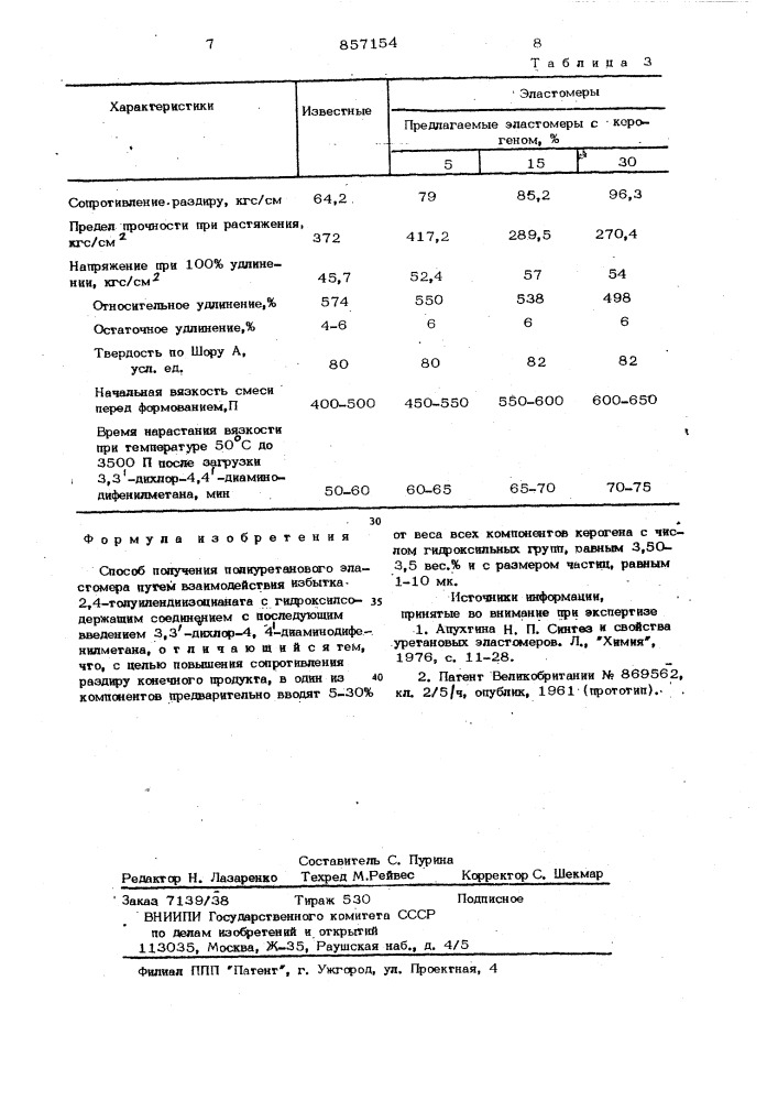 Способ получения полиуретанового эластомера (патент 857154)