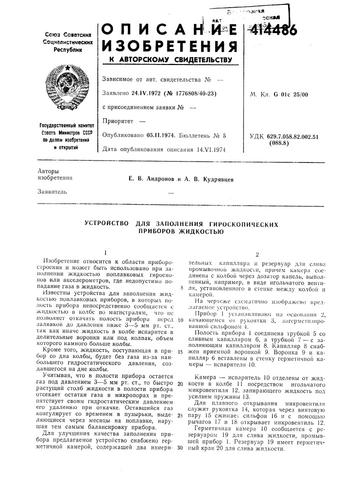 Патент ссср  414486 (патент 414486)