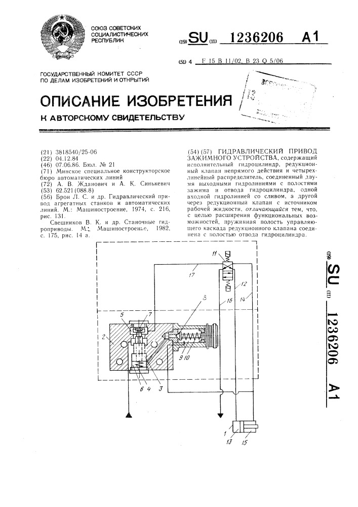 Гидравлический привод зажимного устройства (патент 1236206)
