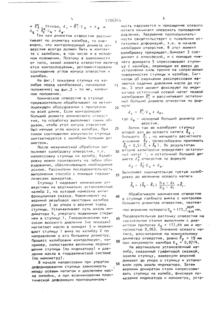 Способ обработки конических отверстий в ступицах (патент 1706844)