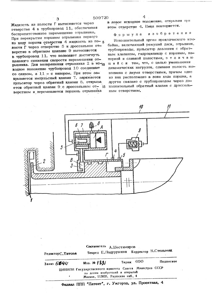 Исполнительный орган проходческогокомбайна (патент 509720)