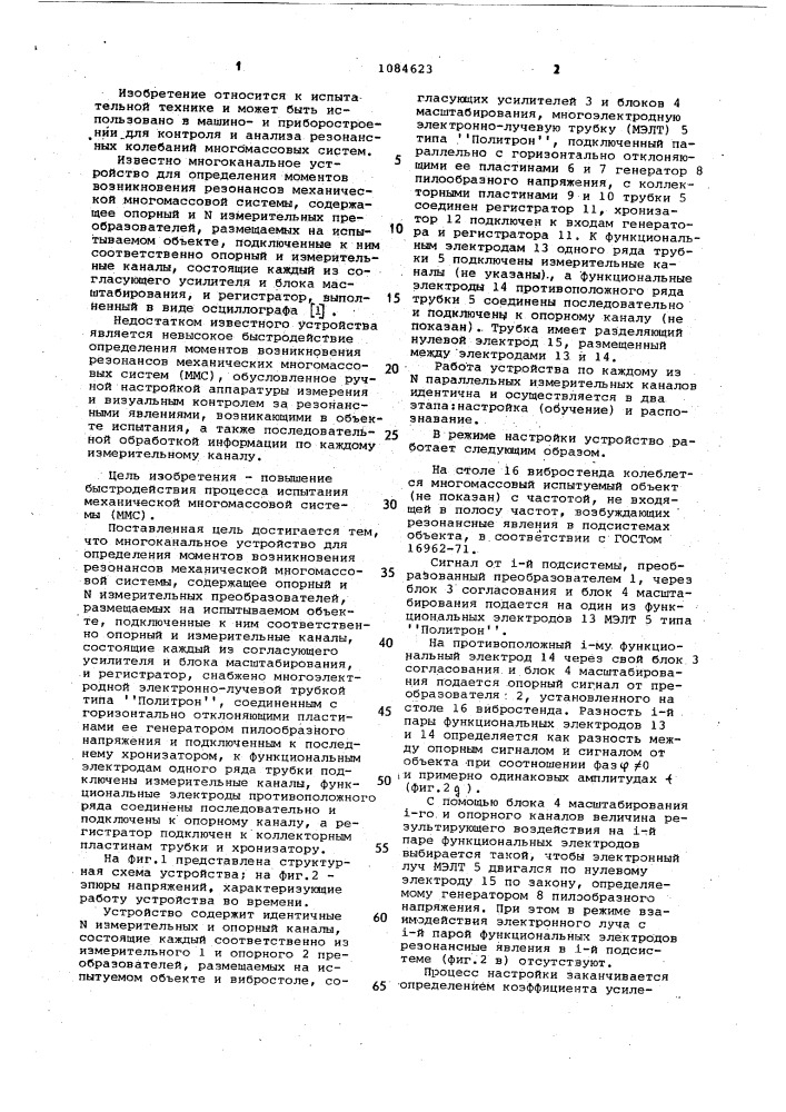 Многоканальное устройство для определения моментов возникновения резонансов механической многомассовой системы (патент 1084623)