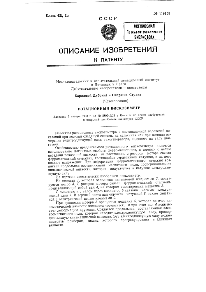 Ротационный вискозиметр (патент 119153)