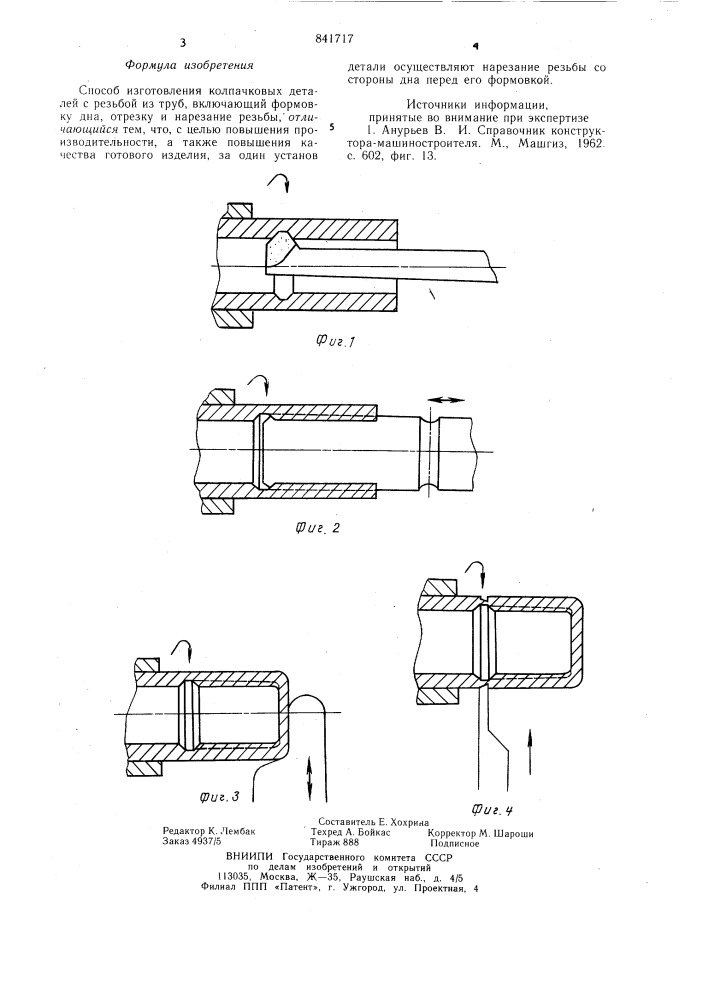 Способ изготовления колпачковыхдеталей c резьбой из труб (патент 841717)