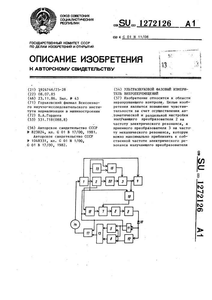 Ультразвуковой фазовый измеритель виброперемещений (патент 1272126)