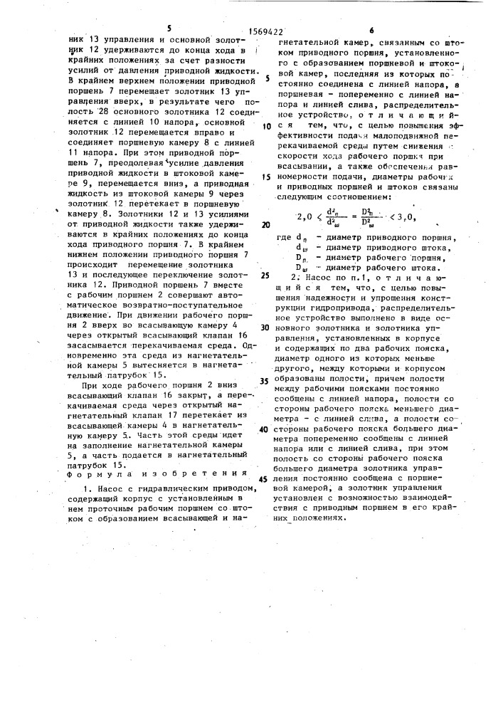 Насос с гидравлическим приводом (патент 1569422)