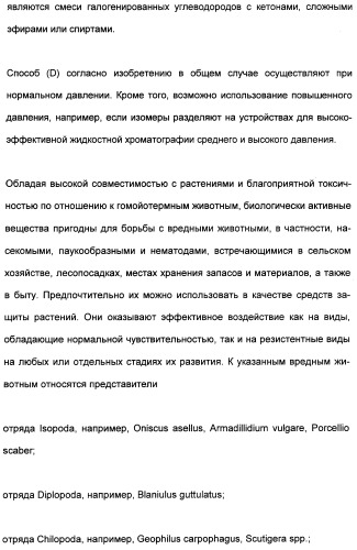 Цис-алкоксизамещенные спироциклические производные 1-h- пирролидин-2, 4-диона в качестве средств защиты от вредителей (патент 2340601)