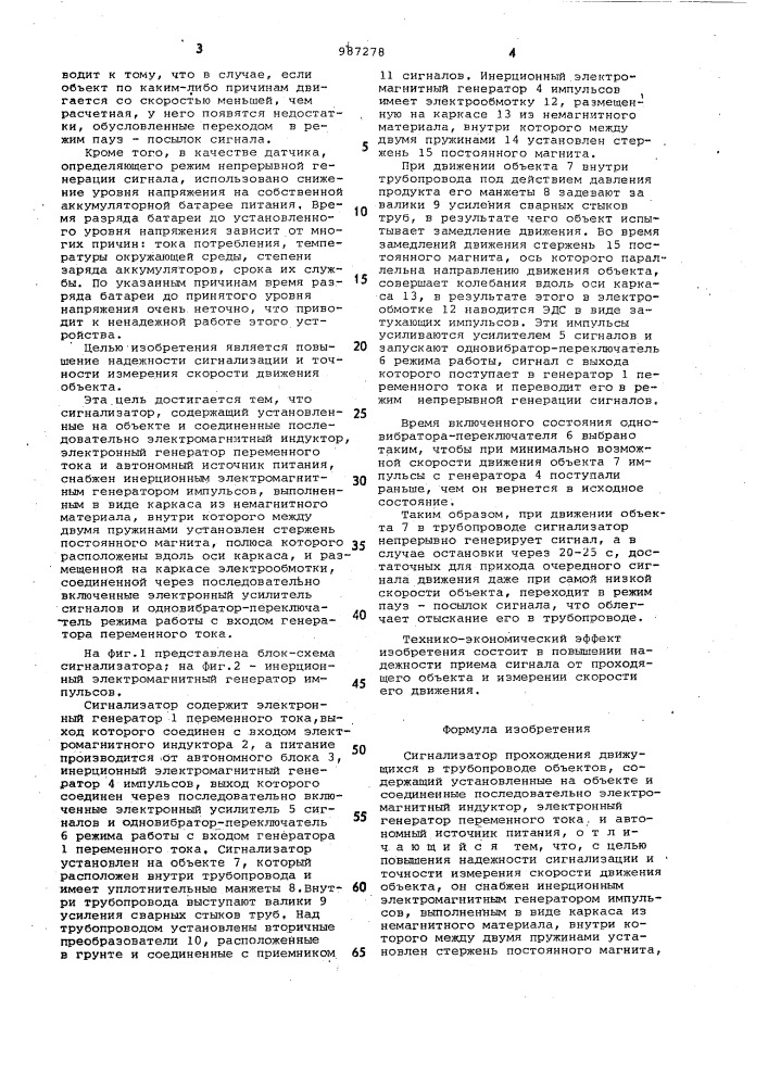 Сигнализатор прохождения движущихся в трубопроводе объектов (патент 987278)