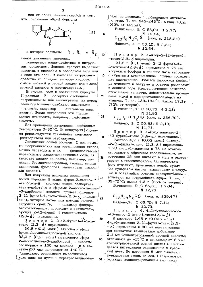 Способ получения производных 2-/5-нитро-2-фурил/-тиено/2,3- д / пиримидина (патент 500759)