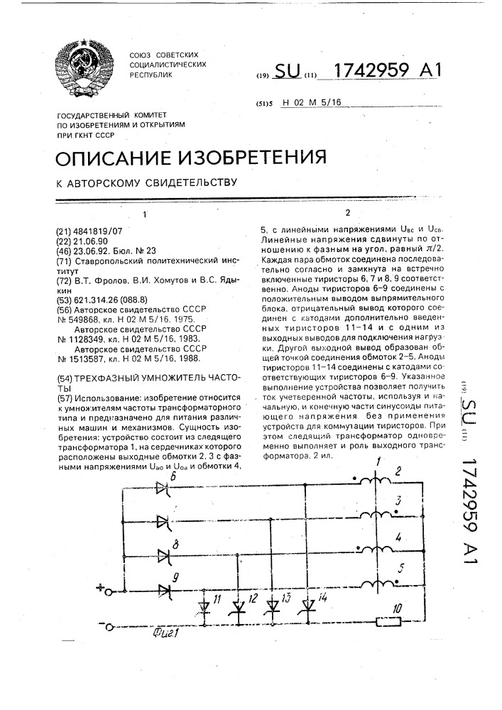 Трехфазный умножитель частоты (патент 1742959)