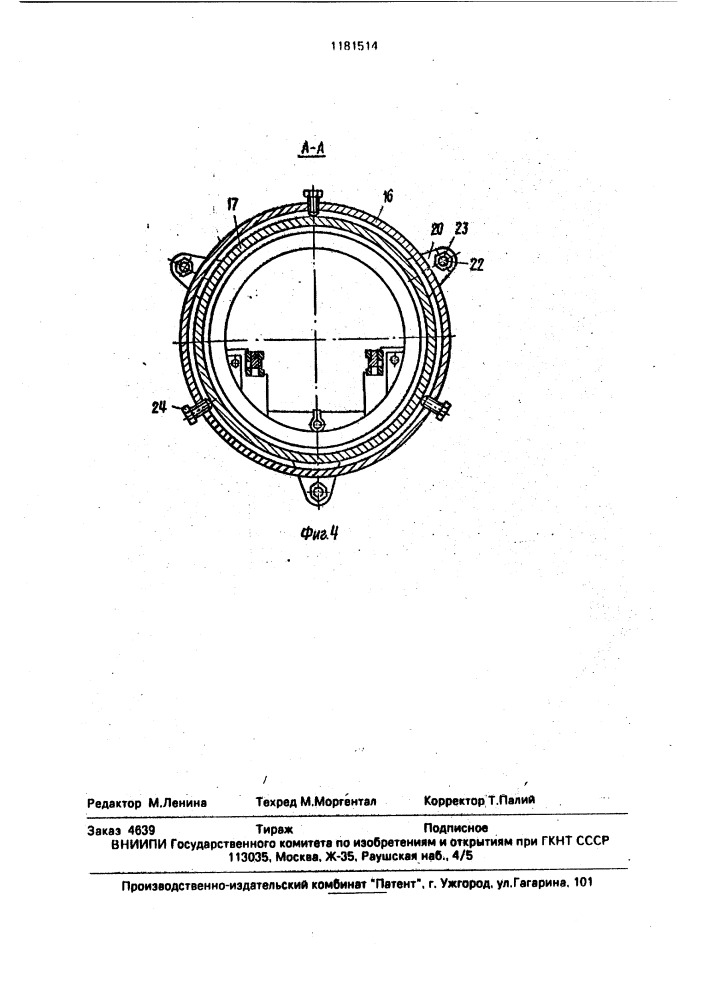 Вакуумный транспортный канал (патент 1181514)