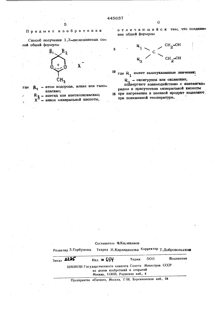 Способ получения 1,3-диоксаниевых солей (патент 445657)