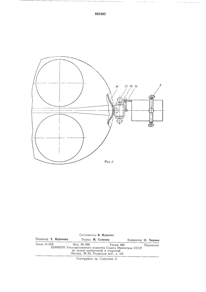 Раскладчик к моталке (патент 483162)