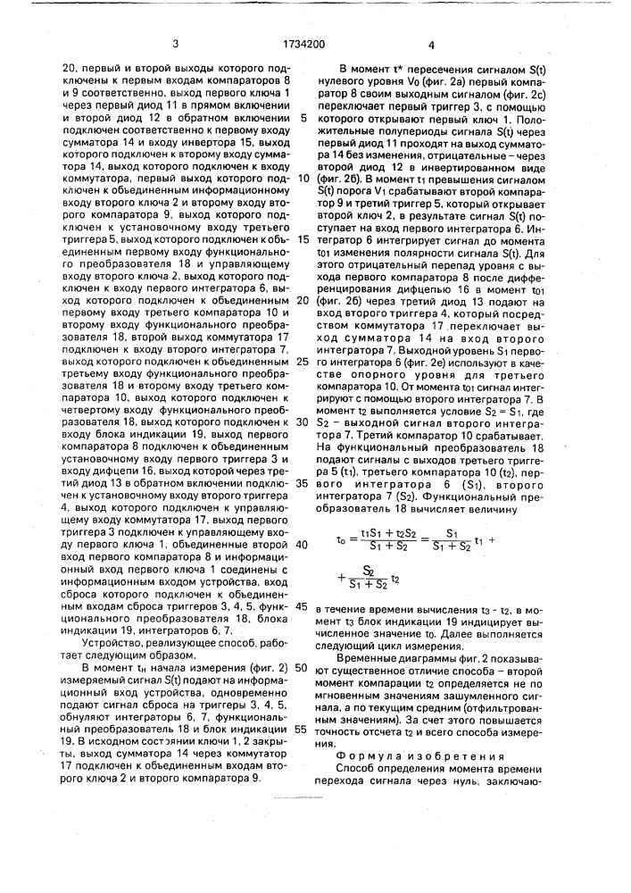 Способ определения момента времени перехода сигнала через нуль (патент 1734200)