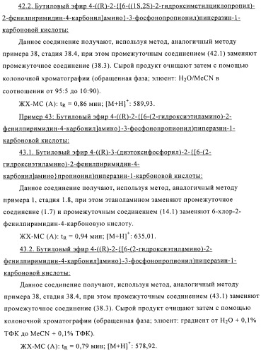 Производные фосфоновой кислоты и их применение в качестве антагонистов рецептора p2y12 (патент 2483072)