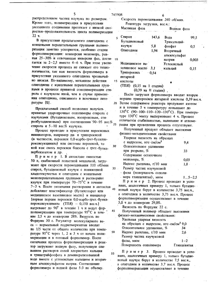 Способ получения ударопрочных привитых сополимеров (патент 745908)