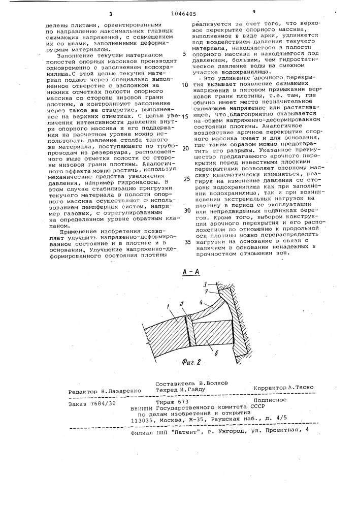 Бетонная плотина (патент 1046405)
