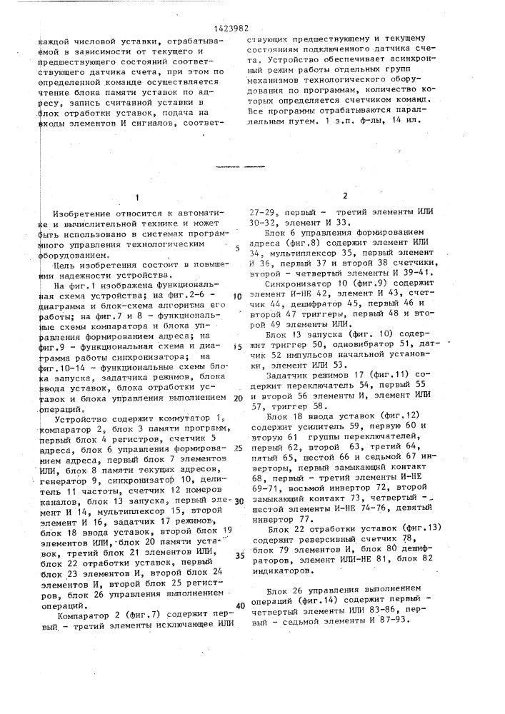 Устройство для программного управления технологическим оборудованием (патент 1423982)