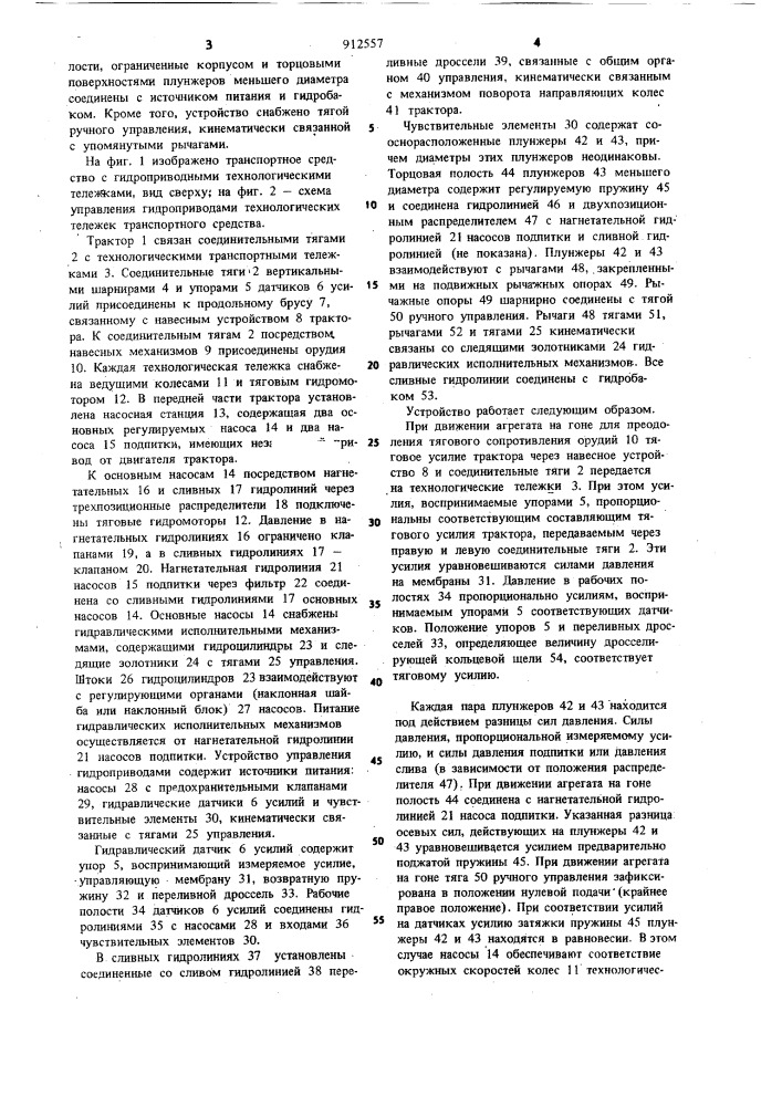 Устройство управления гидропередачами технологических тележек транспортного средства (патент 912557)