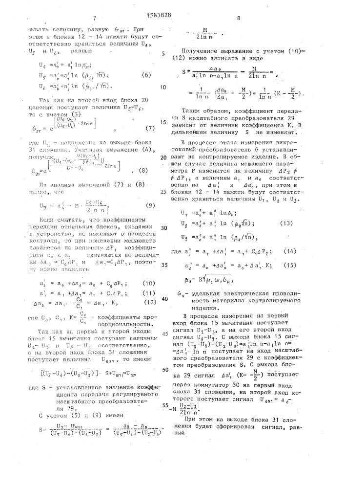 Устройство для измерения величины удельной электрической проводимости электропроводящих изделий (патент 1583828)