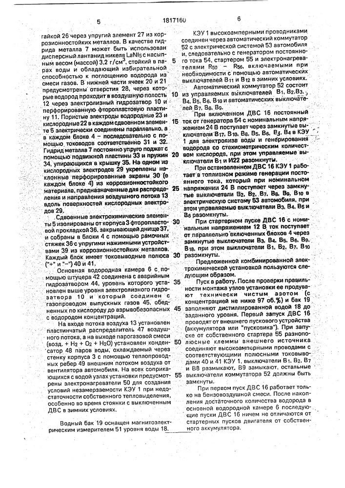 Комбинированная электрохимическая установка транспортного средства (патент 1817160)
