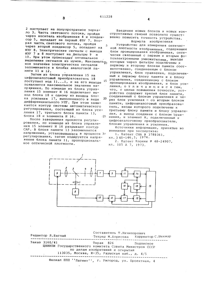 Устройство для измерения оптической плотности изображения (патент 611228)