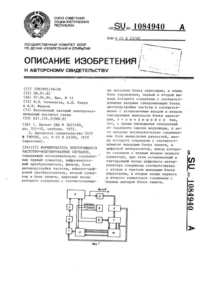 Формирователь повторяющихся частотно-модулированных сигналов (патент 1084940)