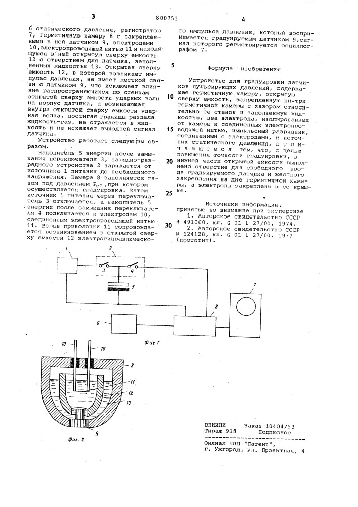 Устройство для градуировки датчиковпульсирующих давлений (патент 800751)