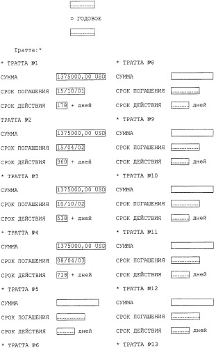 Форфейтинговые транзакции (патент 2323478)