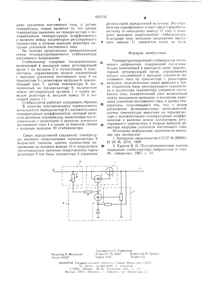 Температурозависимый стабилизатор постоянного напряжения (патент 602135)