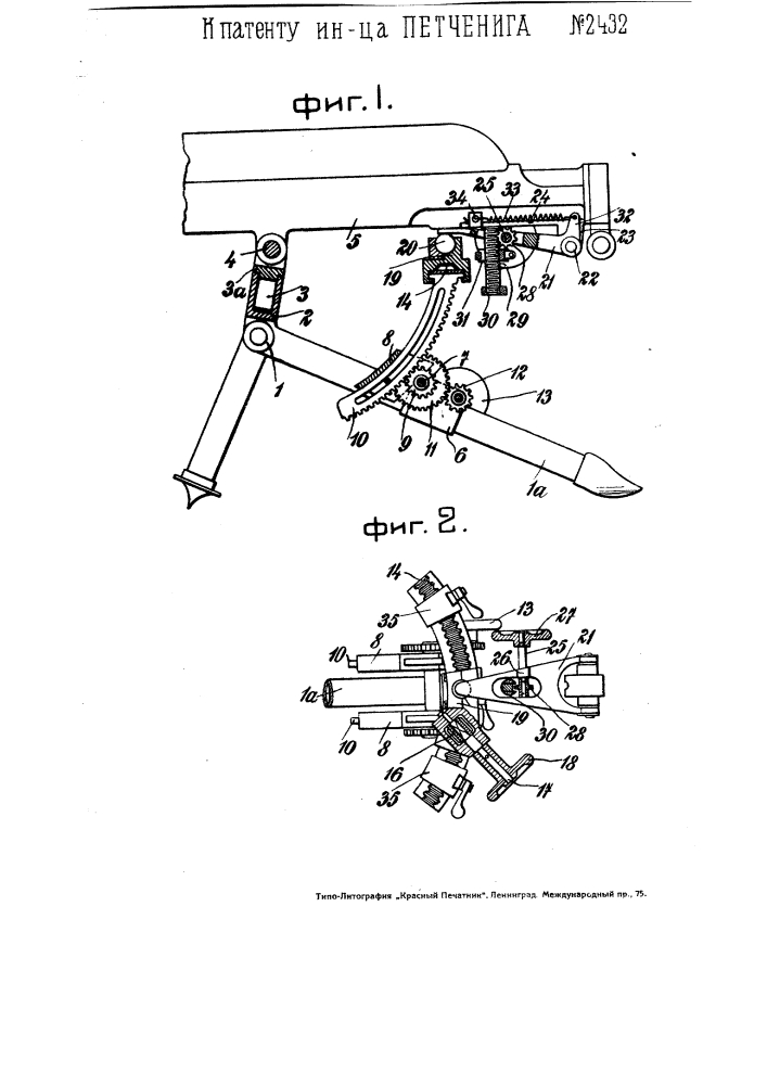Приспособление в пулеметах для изменения угла возвышения (патент 2432)