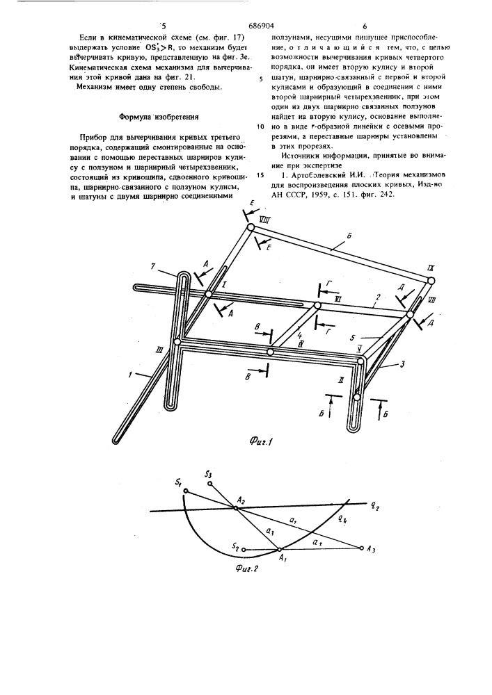 Прибор для вычерчивания кривых 3-го порядка (патент 686904)