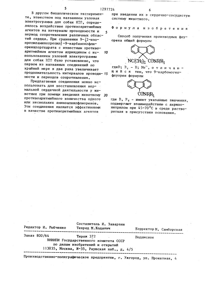 Способ получения производных флуорена (патент 1297724)