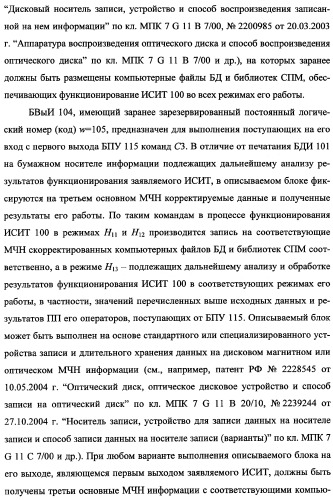 Исследовательский стенд-имитатор-тренажер &quot;моноблок&quot; подготовки, контроля, оценки и прогнозирования качества дистанционного мониторинга и блокирования потенциально опасных объектов, оснащенный механизмами интеллектуальной поддержки операторов (патент 2345421)