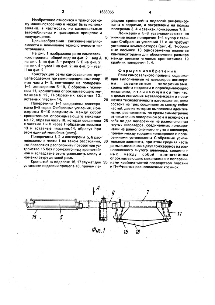 Рама самосвального прицепа (патент 1638055)