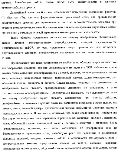 Производные 2-метилморфолин пиридо-, пиразо- и пиримидо-пиримидина в качестве ингибиторов mtor (патент 2445312)