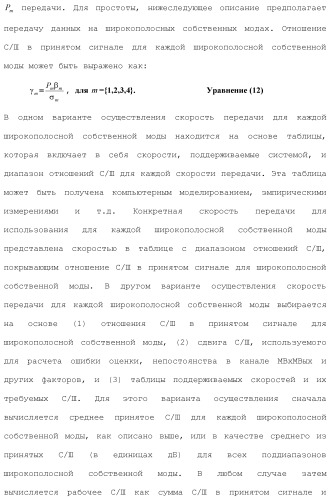 Система беспроводной локальной вычислительной сети со множеством входов и множеством выходов (патент 2485697)