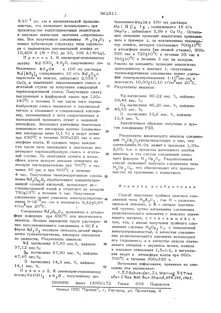 Способ получения тройных окисей соединений (патент 562511)