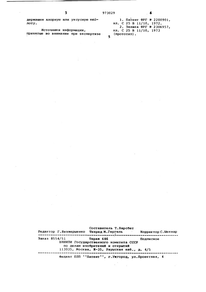 Способ изготовления титанового электрода с покрытием из двуокиси свинца (патент 973029)