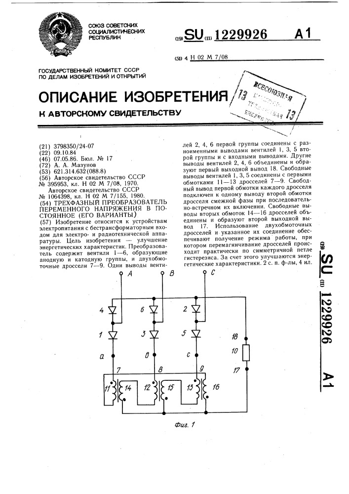 Трехфазный преобразователь переменного напряжения в постоянное (его варианты) (патент 1229926)