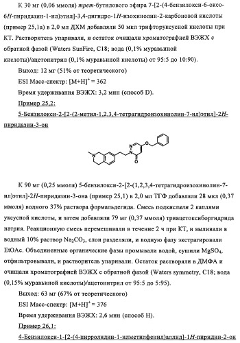 Новые производные пиридона, обладающие антагонистической активностью в отношении mch, и лекарственные средства, включающие такие соединения (патент 2453543)
