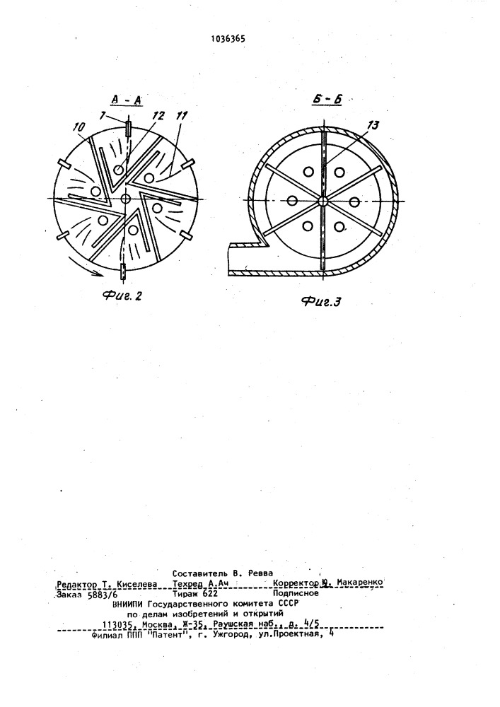 Мельница ударного действия (патент 1036365)